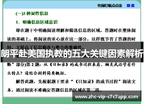 朗平赴美国执教的五大关键因素解析 朗平赴美国执教的五大关键因素解析