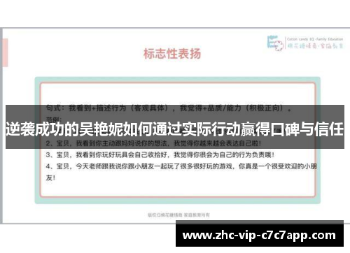 逆袭成功的吴艳妮如何通过实际行动赢得口碑与信任