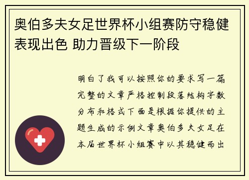 奥伯多夫女足世界杯小组赛防守稳健表现出色 助力晋级下一阶段 奥伯多夫女足世界杯小组赛防守稳健表现出色 助力晋级下一阶段