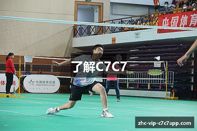 了解C7C7